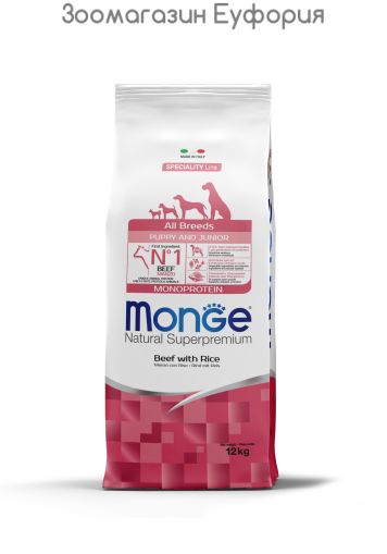 Monge Natural Superpremium Puppy and Junior Monoprotein Beef with Rice 12кг - за подрастващи кученца от всички породи с телешко и ориз
