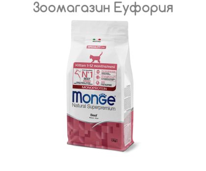 Monge Natural Superpremium Monoprotein Kitten Beef 1.5кг - за подрастващи котета с телешко
